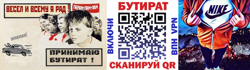 БУТИРАТ буратино  Челябинск 