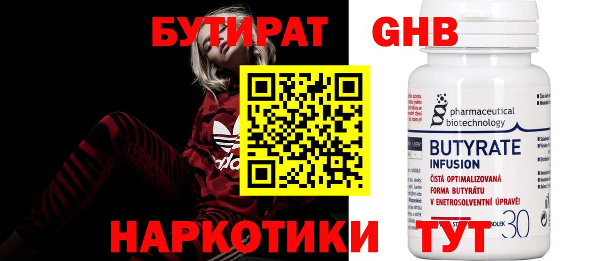 Челябинск  Бутират Butirat  Вход с VPN 