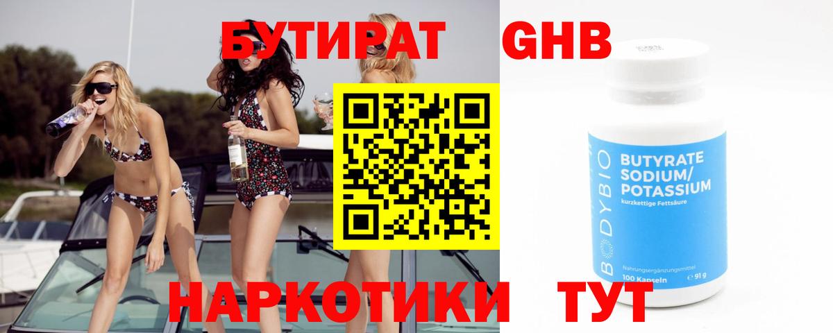 БУТИРАТ буратино Челябинск
