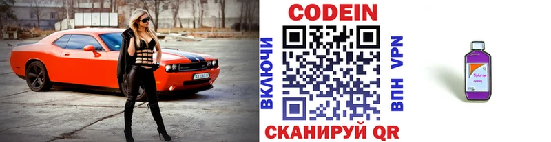 Codein напиток Lean (лин) Челябинск