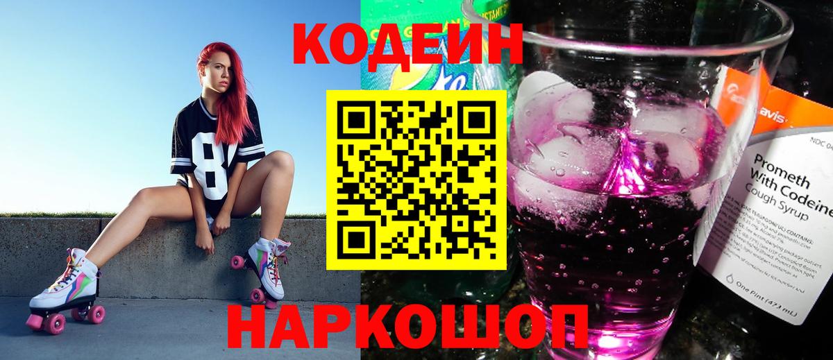 Челябинск  Кодеин Purple Drank  Вход с VPN  Кодеин Purple Drank 