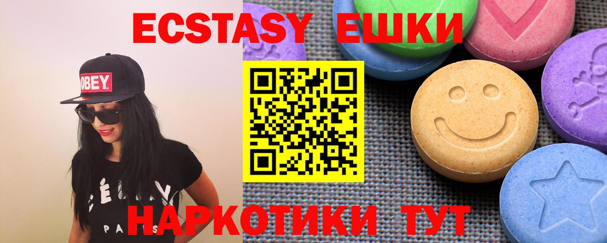ЭКСТАЗИ  ЭКСТАЗИ 280мг  Вход с VPN  Челябинск  ЭКСТАЗИ VHQ 
