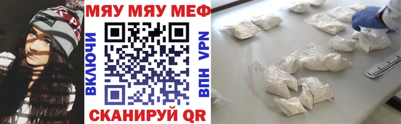 Меф мяу мяу Челябинск