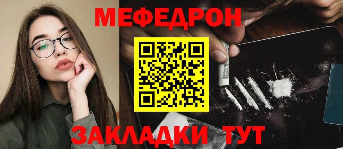 Меф мяу мяу кристаллы Челябинск