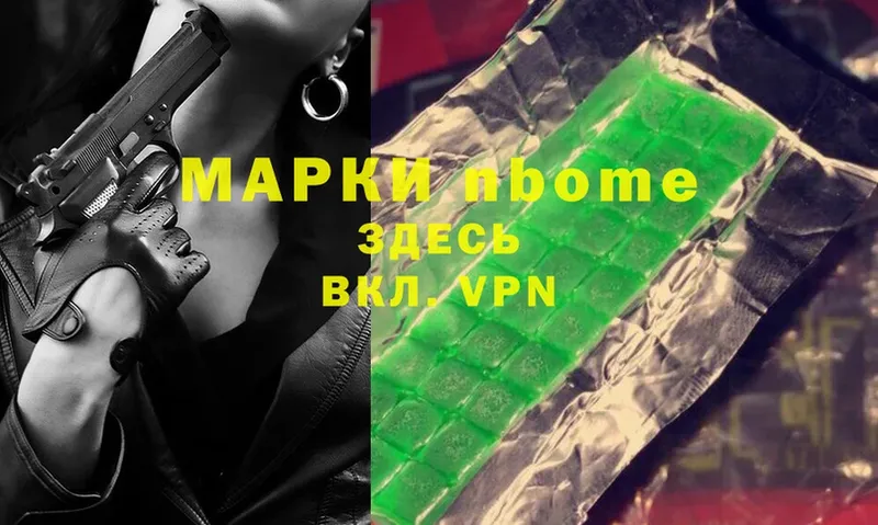 Марки NBOMe 1,8мг  Челябинск 