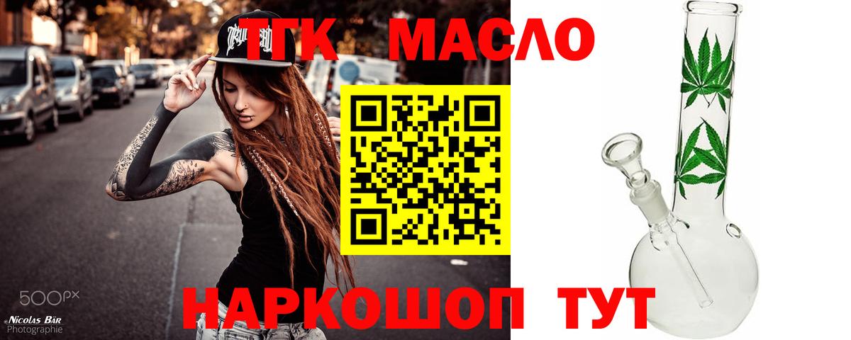 Дистиллят ТГК THC oil Челябинск